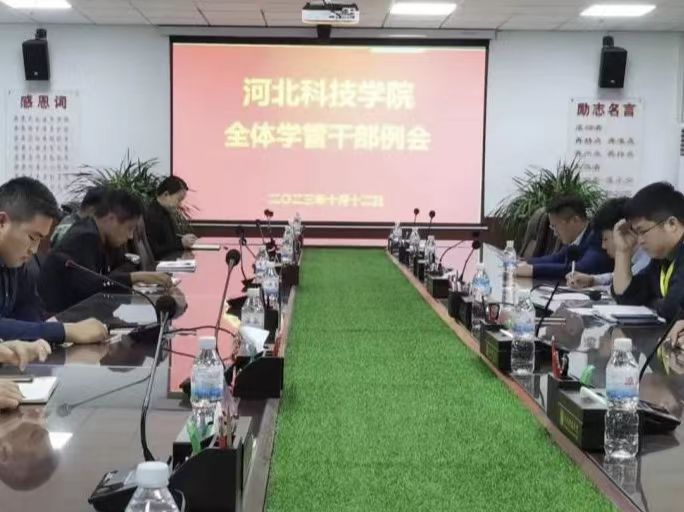 UG环球官方网学管系统召开全体学管干部月例会