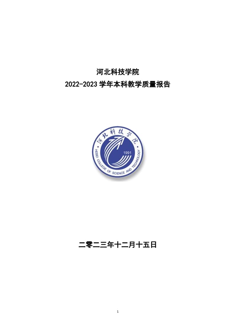 UG环球官方网2022-2023学年本科教学质量报告