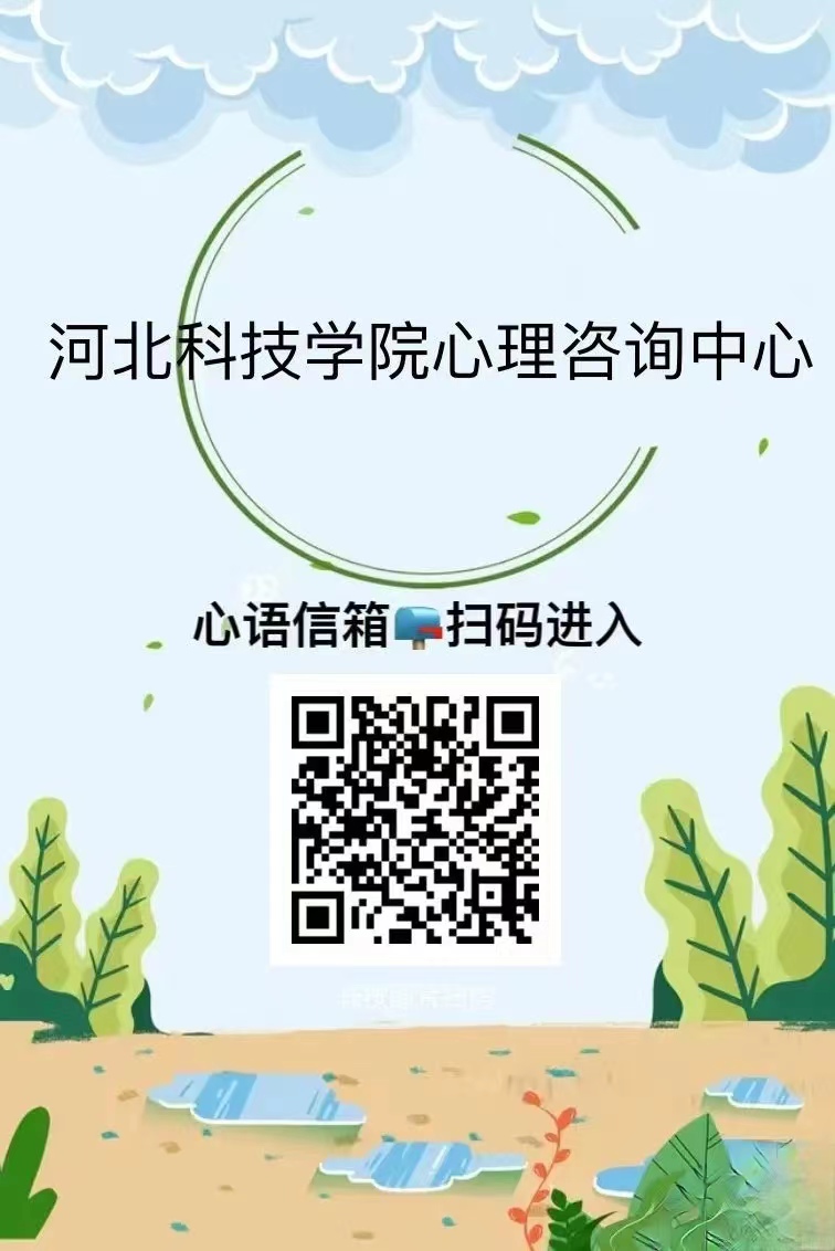 UG环球官方网心理咨询室心语信箱正式开通