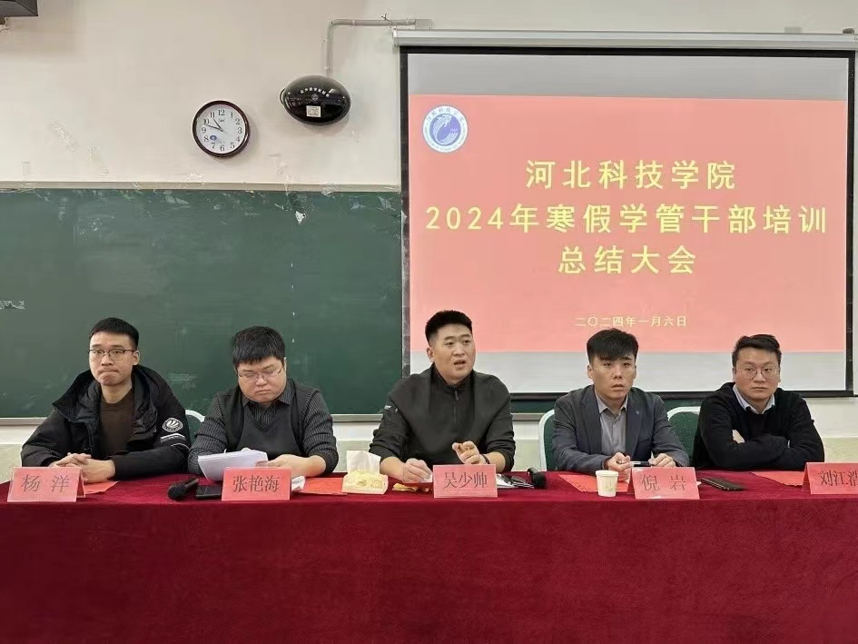 UG环球官方网隆重召开2024年寒假学工系统培训总结大会