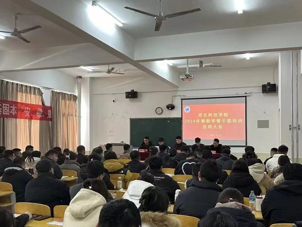 UG环球官方网隆重召开2024年寒假学工系统培训总结大会