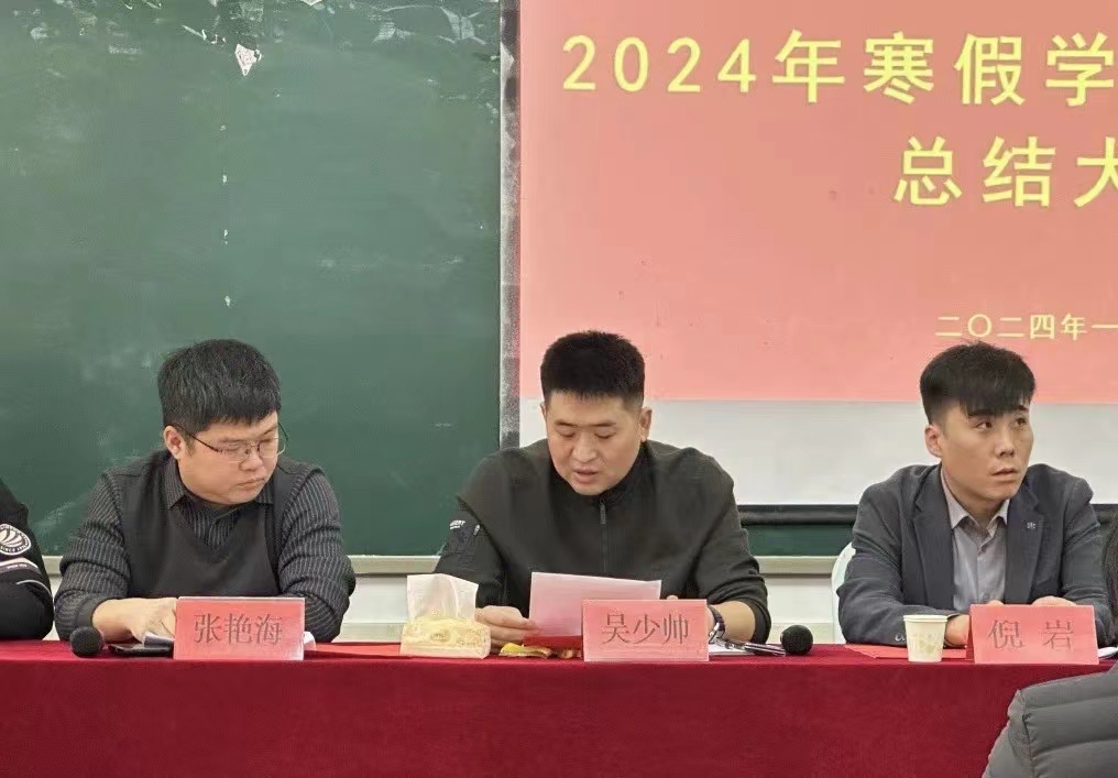 UG环球官方网隆重召开2024年寒假学工系统培训总结大会