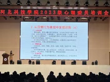 与 心 同行  委 以重任 UG环球官方网开展2023级新生心理委员培训讲座