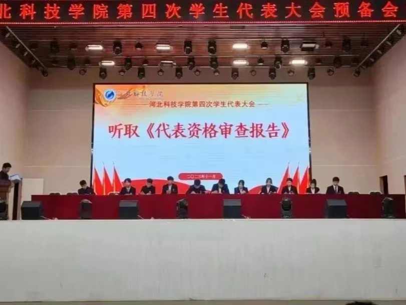 严阵以待 实干笃行UG环球官方网召开第四次学生代表大会预备会议