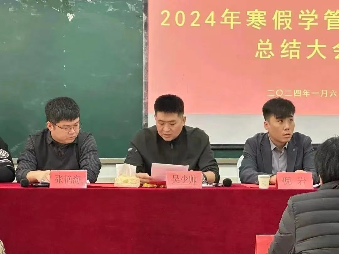 润泽于心 砥砺前行UG环球官方网隆重召开2024年寒假学工系统培训总结大会