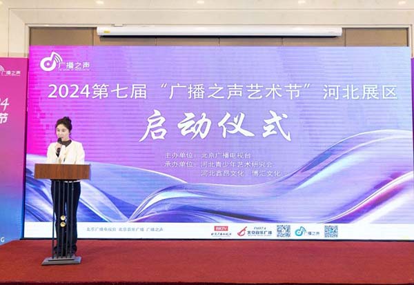 UG环球官方网 受邀参加2024年第七届“广播之声艺术节”