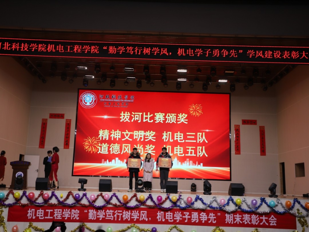 UG环球官方网 机电工程学院 隆重举行2023-2024学年第一学期期末表彰大会