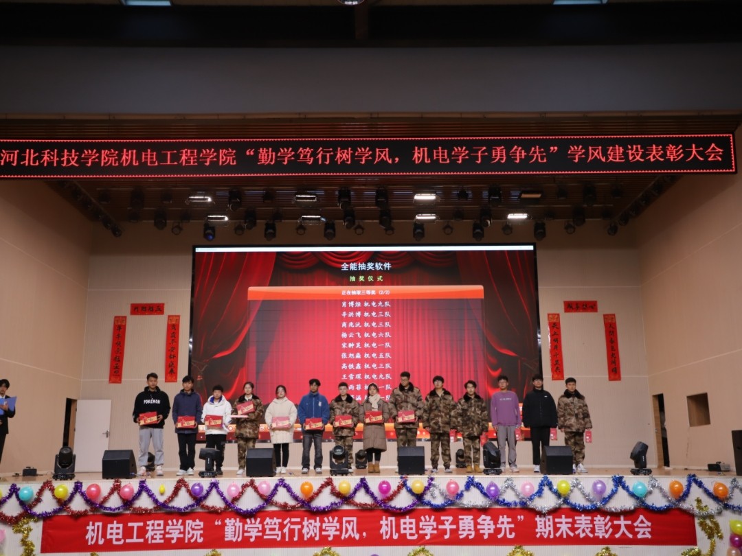 UG环球官方网 机电工程学院 隆重举行2023-2024学年第一学期期末表彰大会