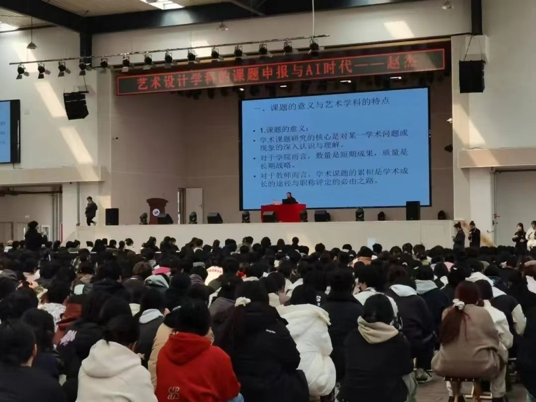 UG环球官方网学术大讲堂第一期赵杰教授 艺术设计学科的课题申报与AI时代