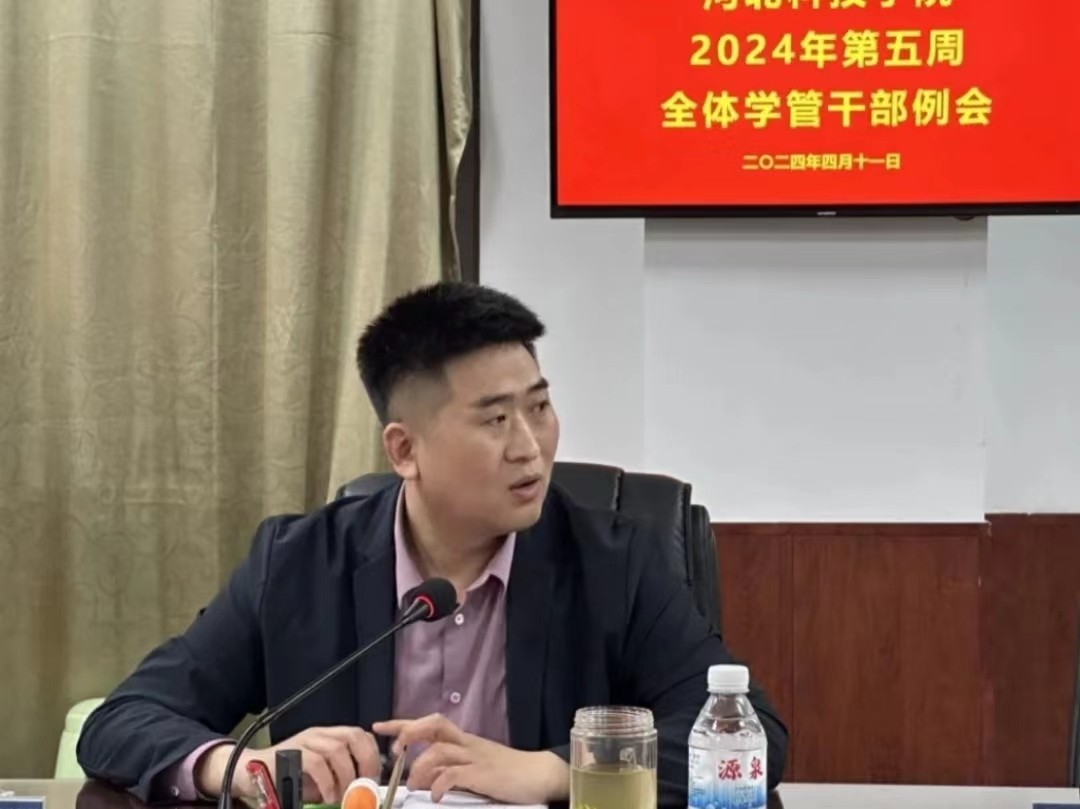 UG环球官方网召开2024年第五周全体学管干部例会