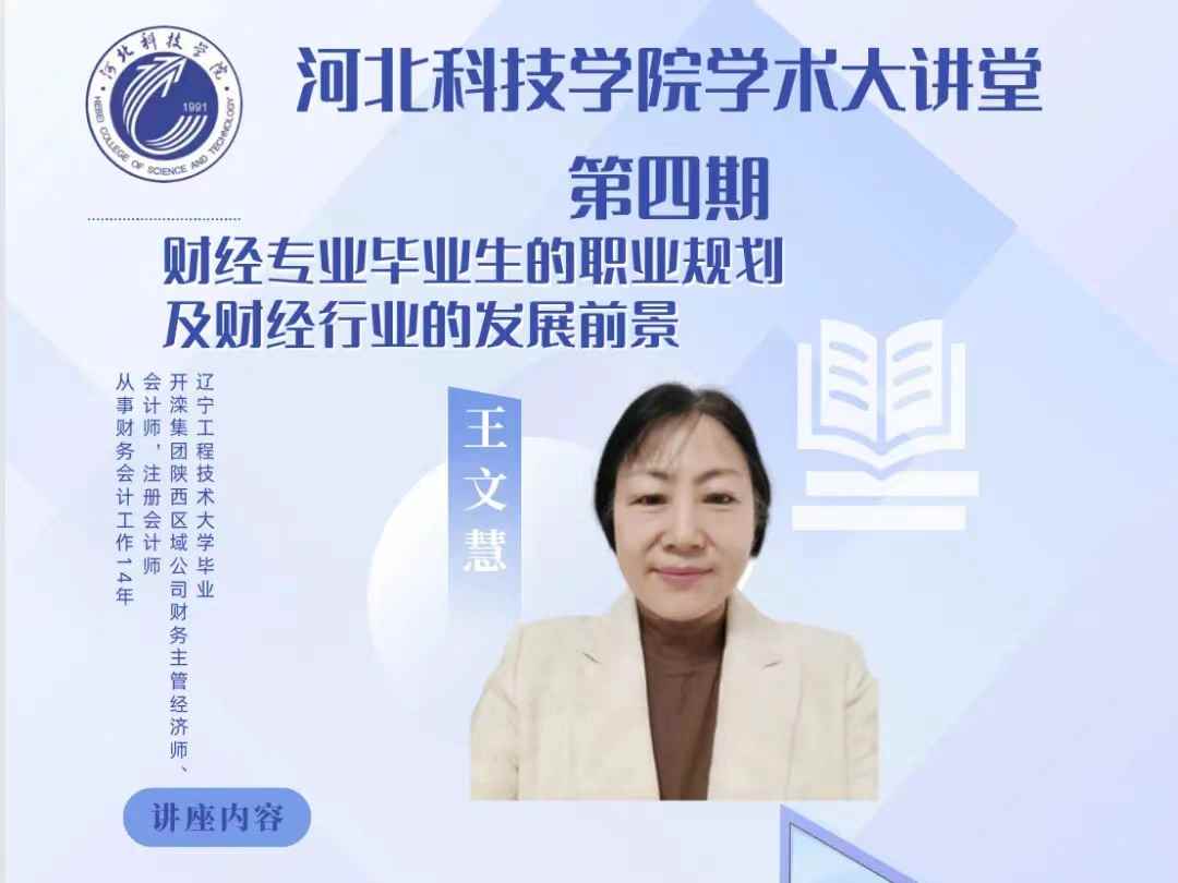 一站式 学生社区 UG环球官方网学术大讲堂第四期 王文慧老师 财经专业职业规划及发展前景