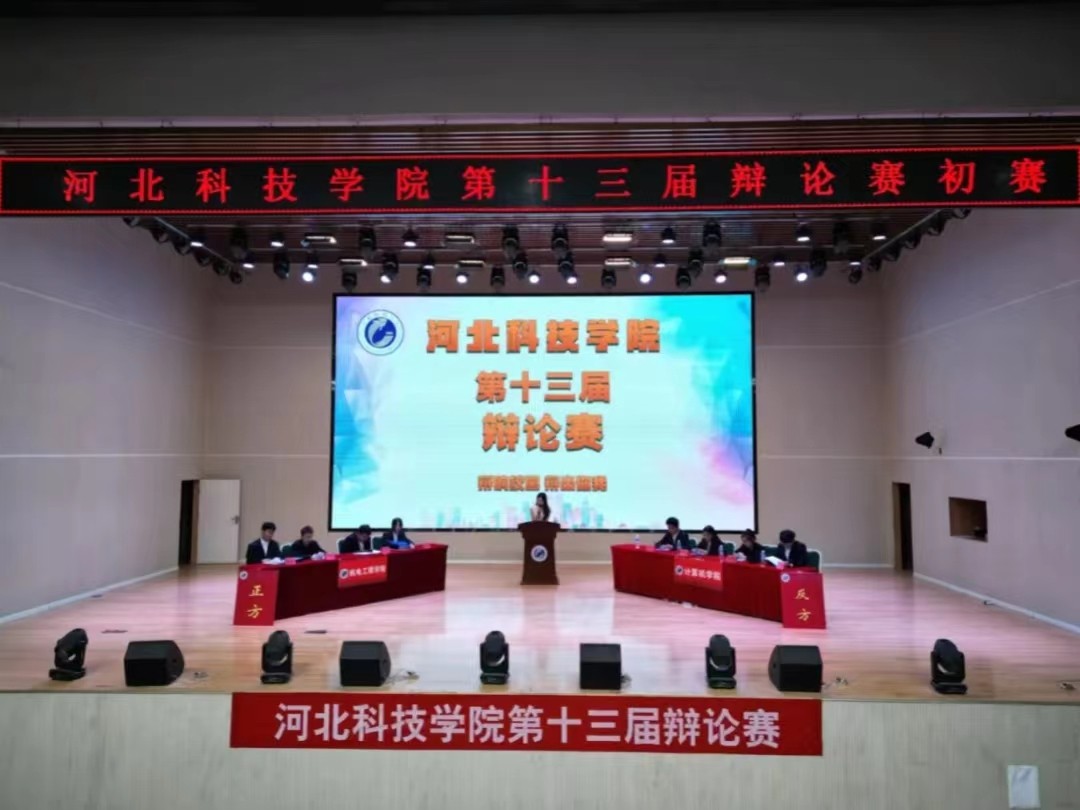 承思维底蕴  辩青春风采  UG环球官方网第十三届辩论赛初赛