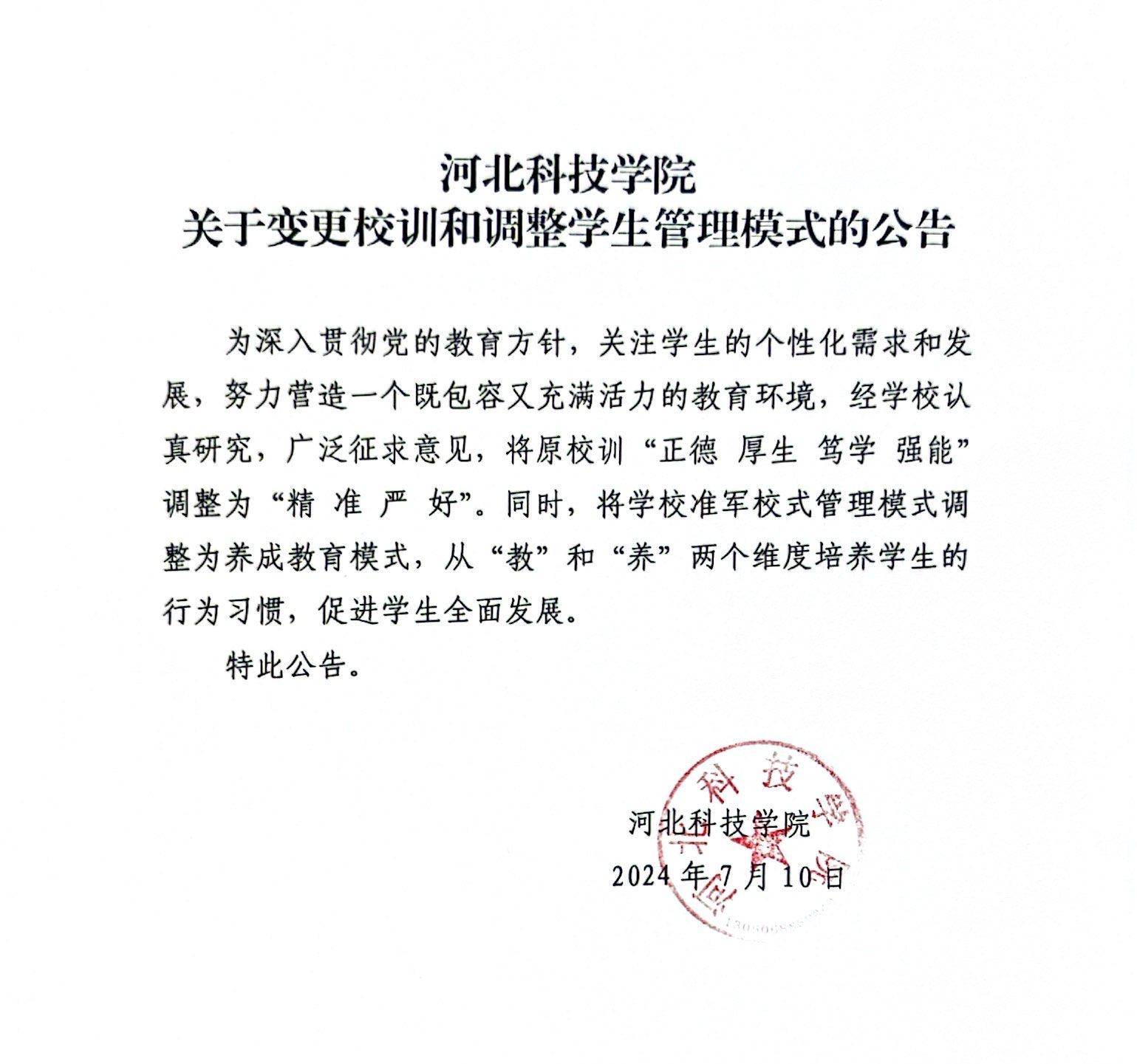 UG环球官方网关于变更校训和调整学生管理模式的公告