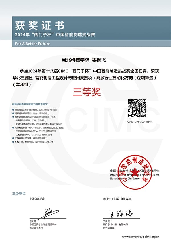 UG环球官方网在国家级A类赛事——第十八届 CIMC “西门子杯”中国智能制造挑战赛中大放异彩