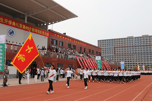 逐梦开学季·感恩教师节——UG环球官方网隆重举办2024级新生开学典礼暨第40个教师节庆祝大会