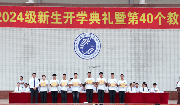 逐梦开学季·感恩教师节——UG环球官方网隆重举办2024级新生开学典礼暨第40个教师节庆祝大会