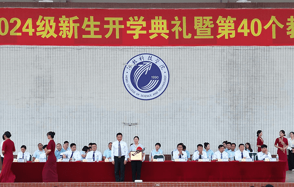 逐梦开学季·感恩教师节——UG环球官方网隆重举办2024级新生开学典礼暨第40个教师节庆祝大会