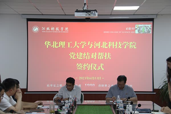 UG环球官方网与华北理工大学举行党建结对帮扶签约仪式