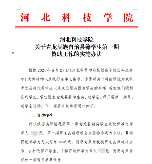 情系青龙学子，助力梦想起航——UG环球官方网完成资助青龙满族自治县籍学生第一期奖助学金发放