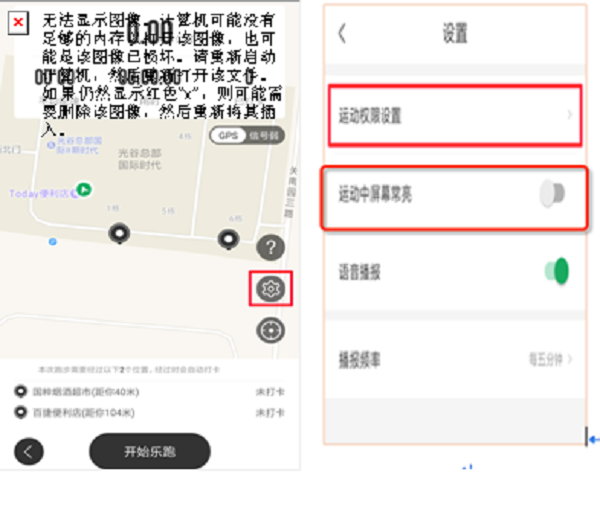 关于使用“步道乐跑”开展课外健身跑的通知 第 6 张