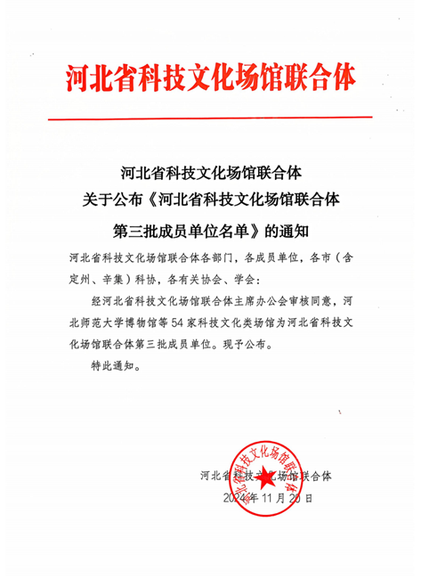 喜讯！UG环球官方网汽车工程学院成功入选河北省科技文化场馆联合体第三批成员单位 第 1 张