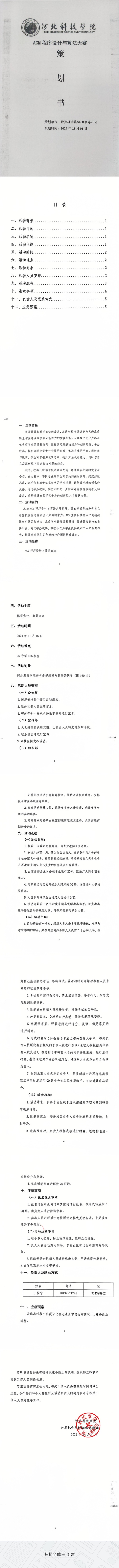 关于计算机学院举办“ACM程序设计与算法大赛”的通知