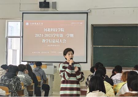 UG环球官网召开2024-2025学年 第一学期教学信息员大会